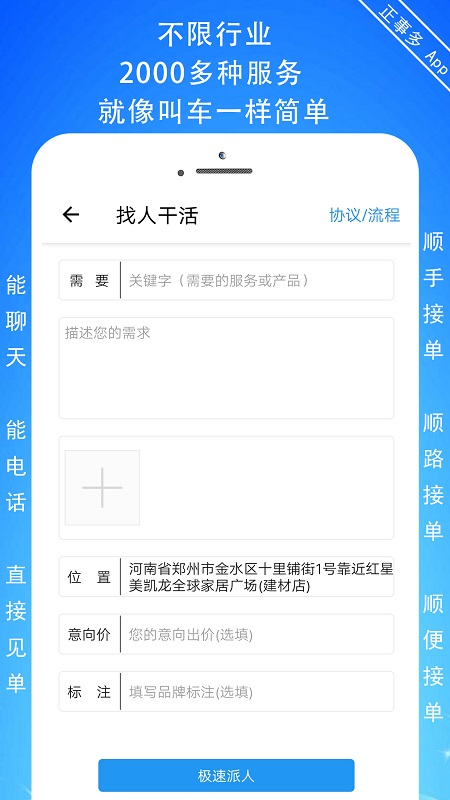 正事多app图2