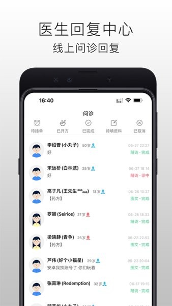 国医在线医生端app图3