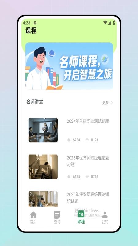 学课加app图3