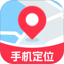 手机号找人定位app