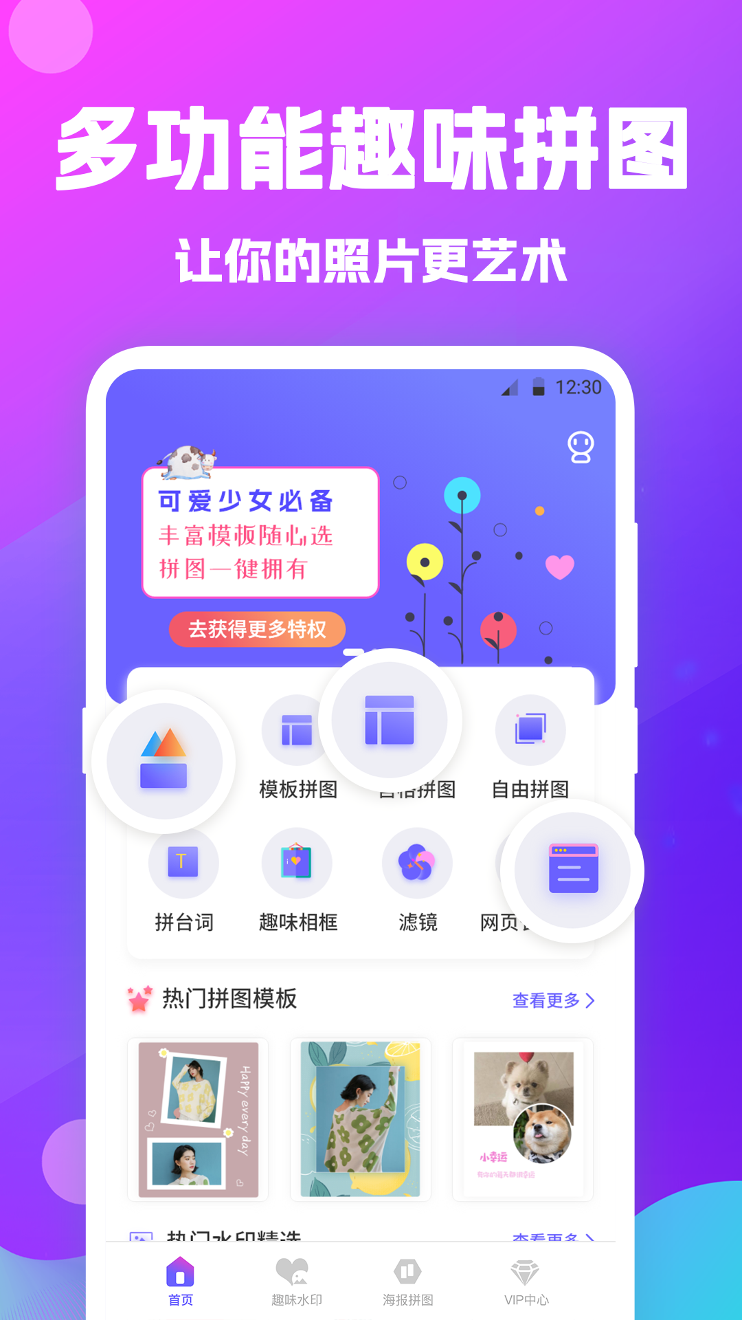 天天抠图拼图软件图4