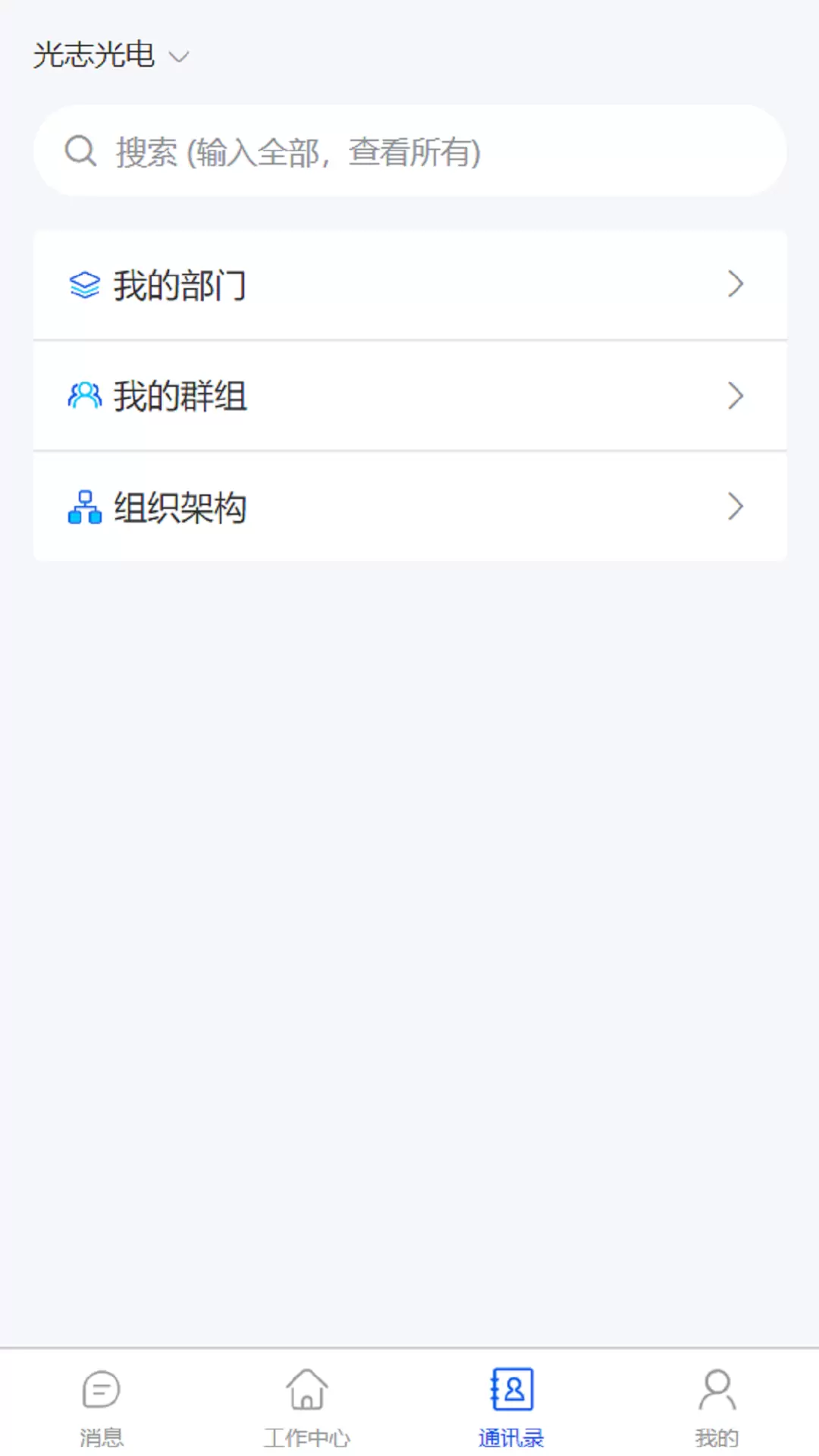 光志光电app图3