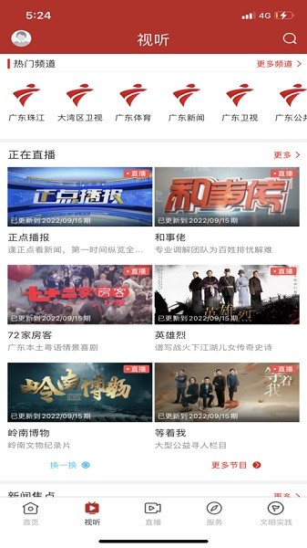 活力坡头app图1