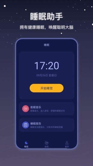 月亮雨声睡眠app图1