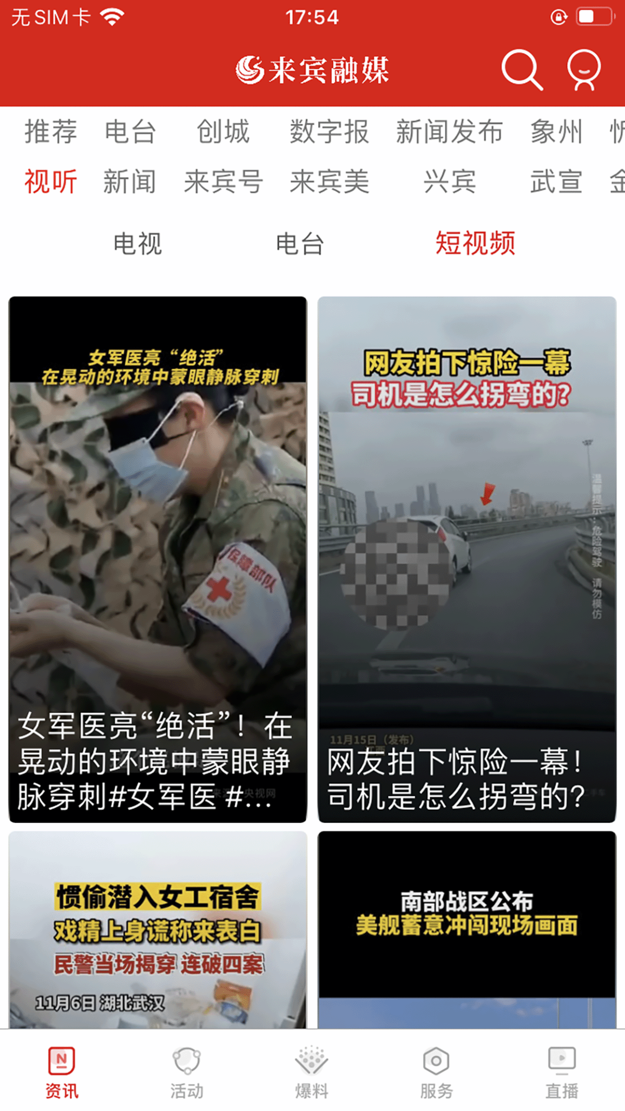 来宾融媒官网版图2