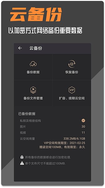 波尔安全相册app图2