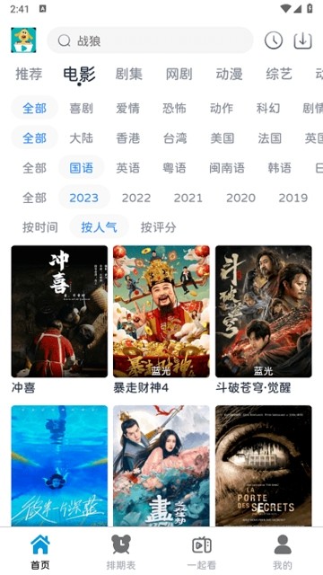 热剧汪app图3