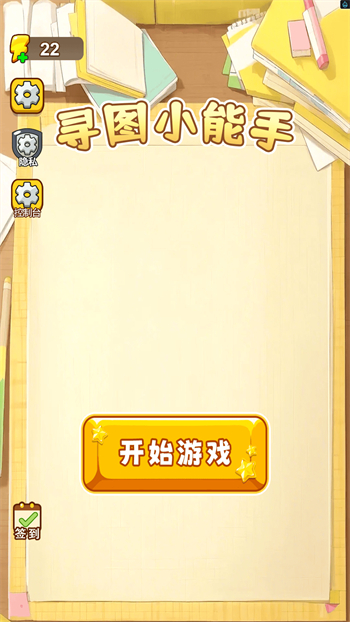 寻图小能手游戏图3