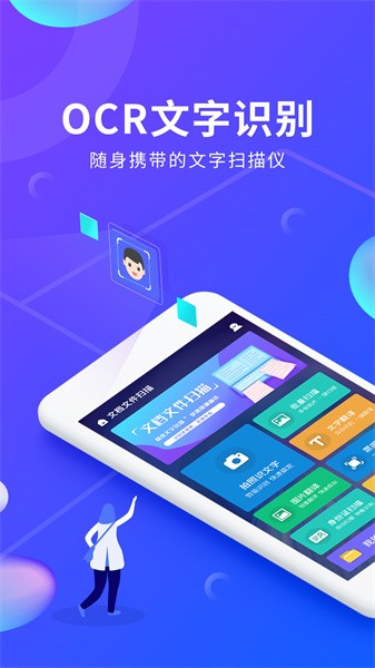 文档文件扫描app图3