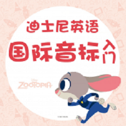 英语国际音标入门app