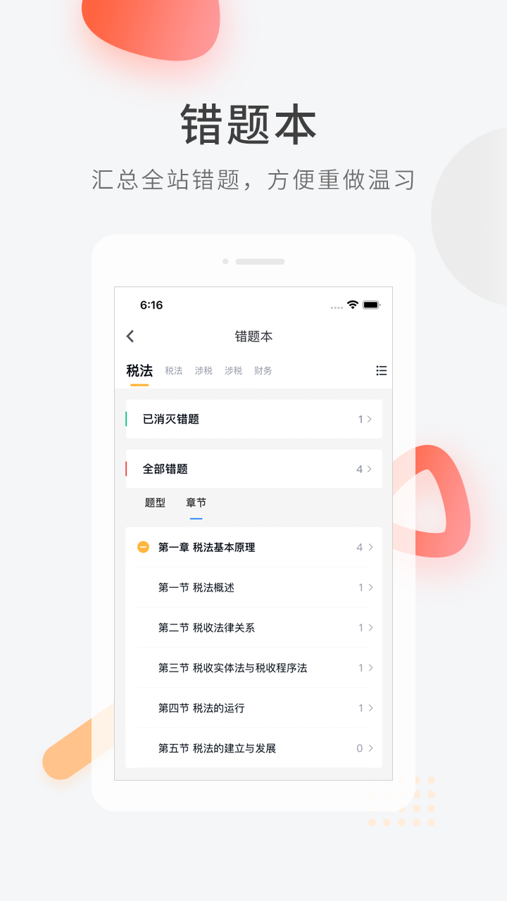 会计快题库最新版图3