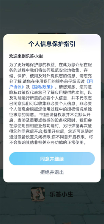 乐答小生游戏图3