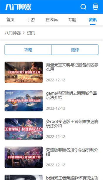 八门神器(官方)图1