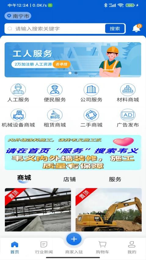 义建通app图1