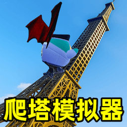 快来挑战吧游戏
