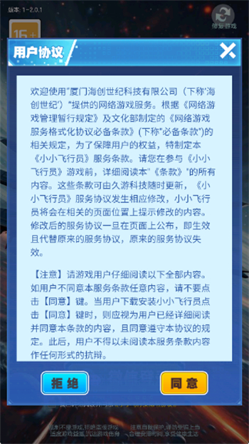 小小飞行员游戏图2
