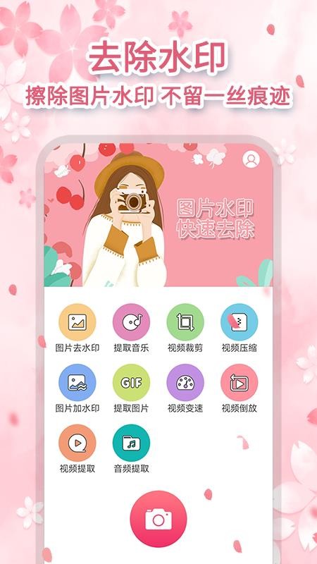 抖抖去水印app图3