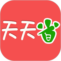 天天省app