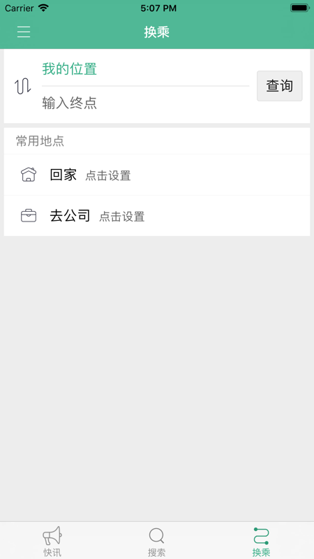 长垣行app图2