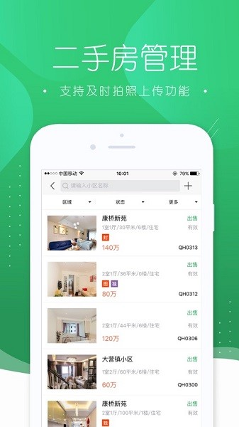 房管家MLS软件图2