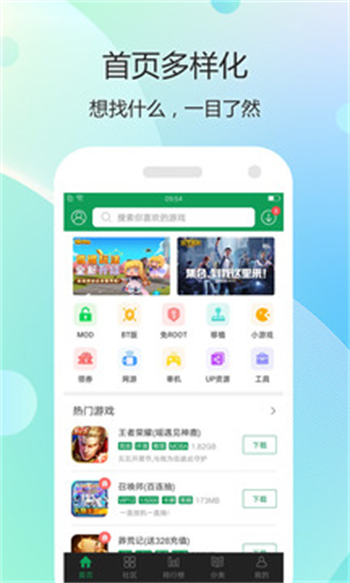 7723游戏盒v4.0.2图2
