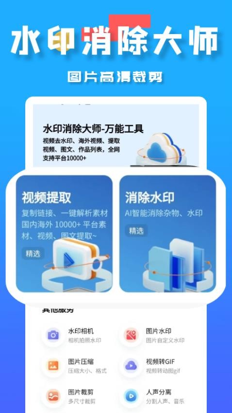 水印消除大师app图1