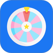 大转盘小抉择app