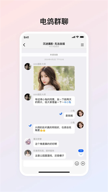 电鸽app官方版最新版图3