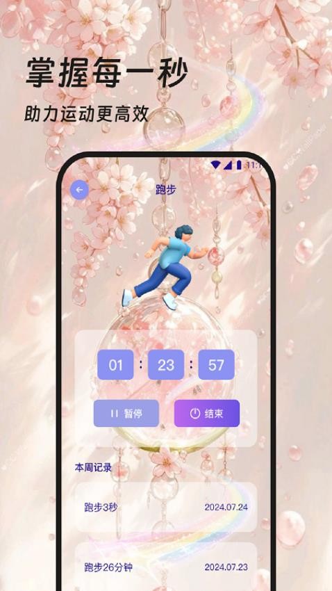走步记录器APP图3