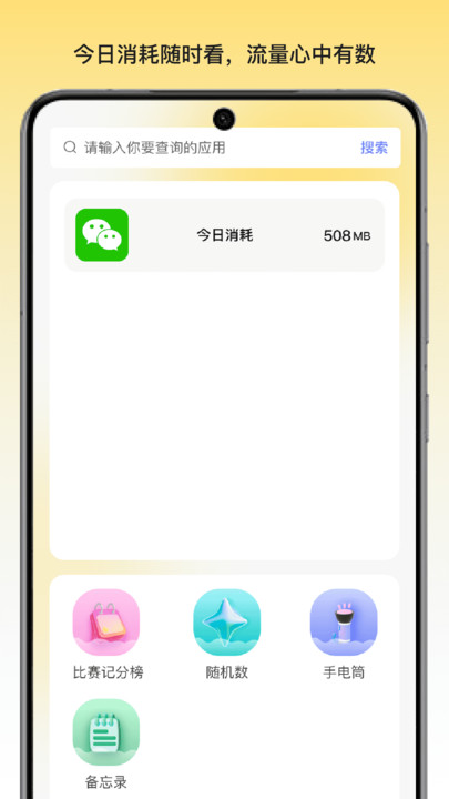 星芒流量站软件图1