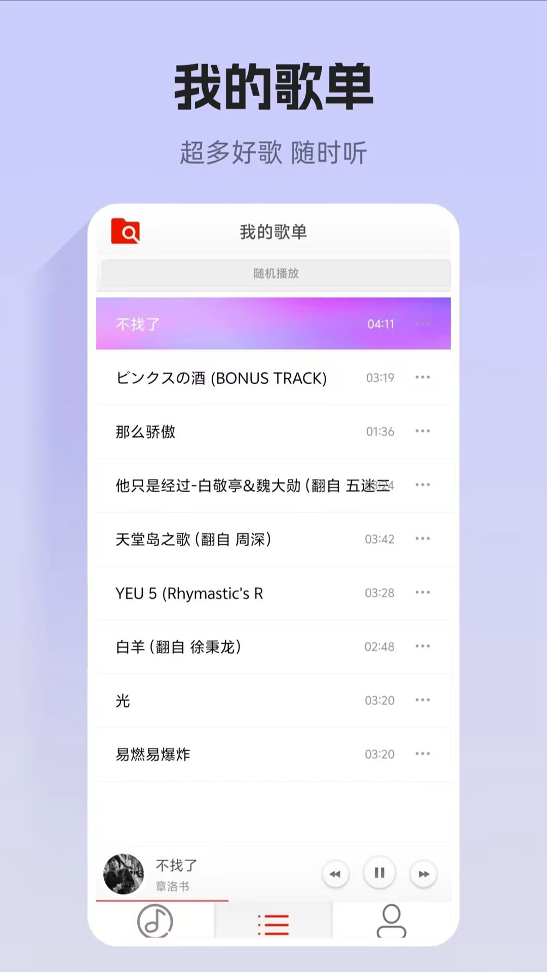 畅享音乐大全app图1