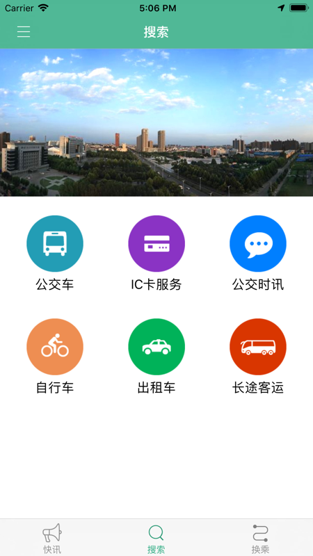 长垣行app图1