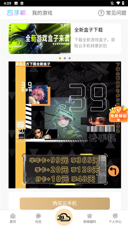 39游戏盒子官网版平台图2
