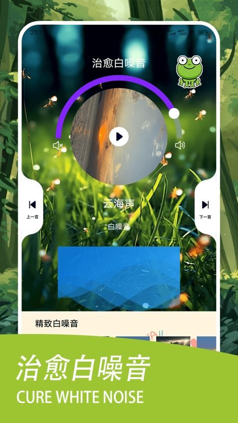 蛙蛙豹豹的树屋治愈app图1