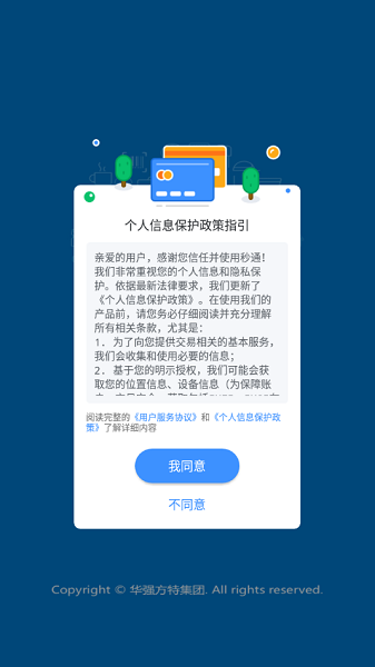 秒通app图1