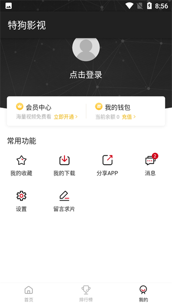 特狗影视tv版图1