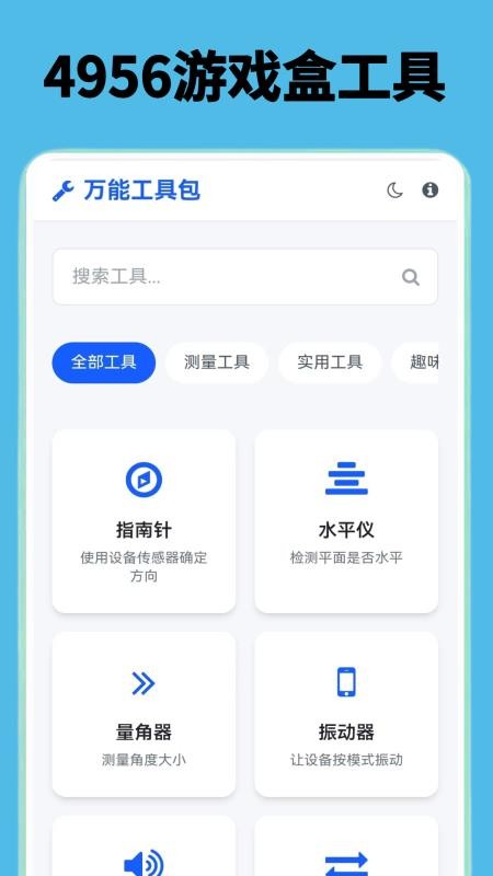 4956游戏盒app图1