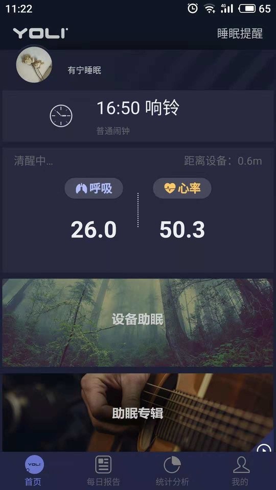 有宁睡眠app图3