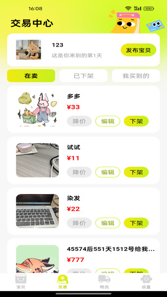 闲置交易平台app图3