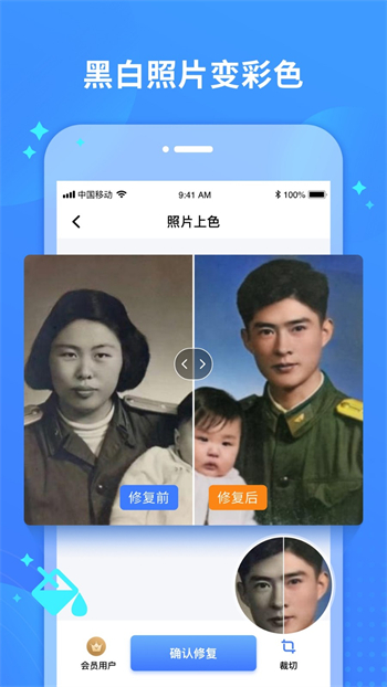 照片修复宝app图3