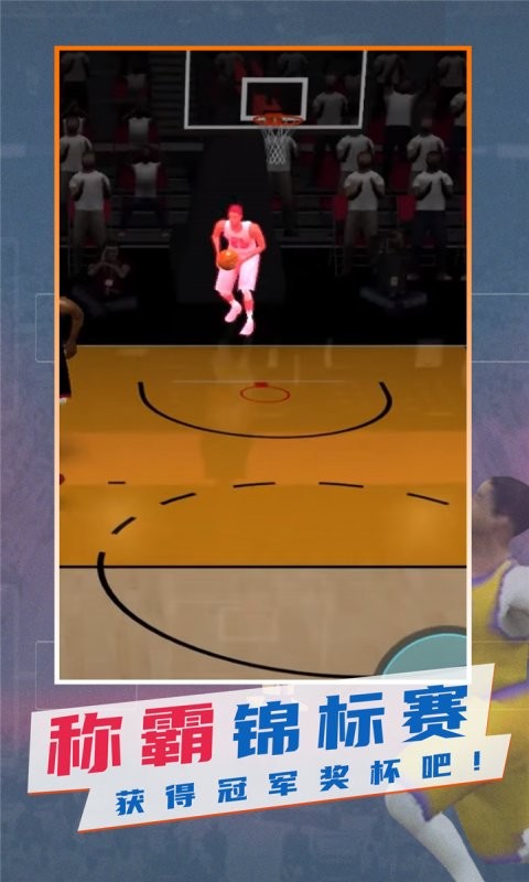 NBA模拟器游戏图3