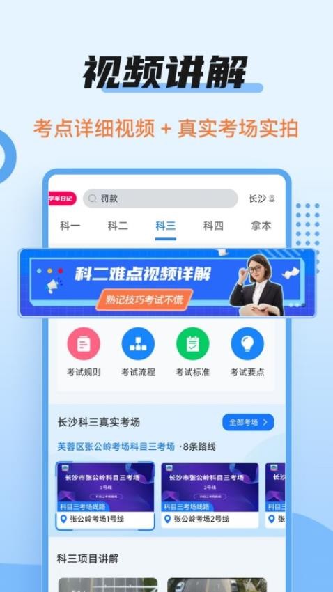 驾考百事通APP图1