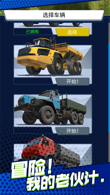 卡车司机荒野行游戏图3