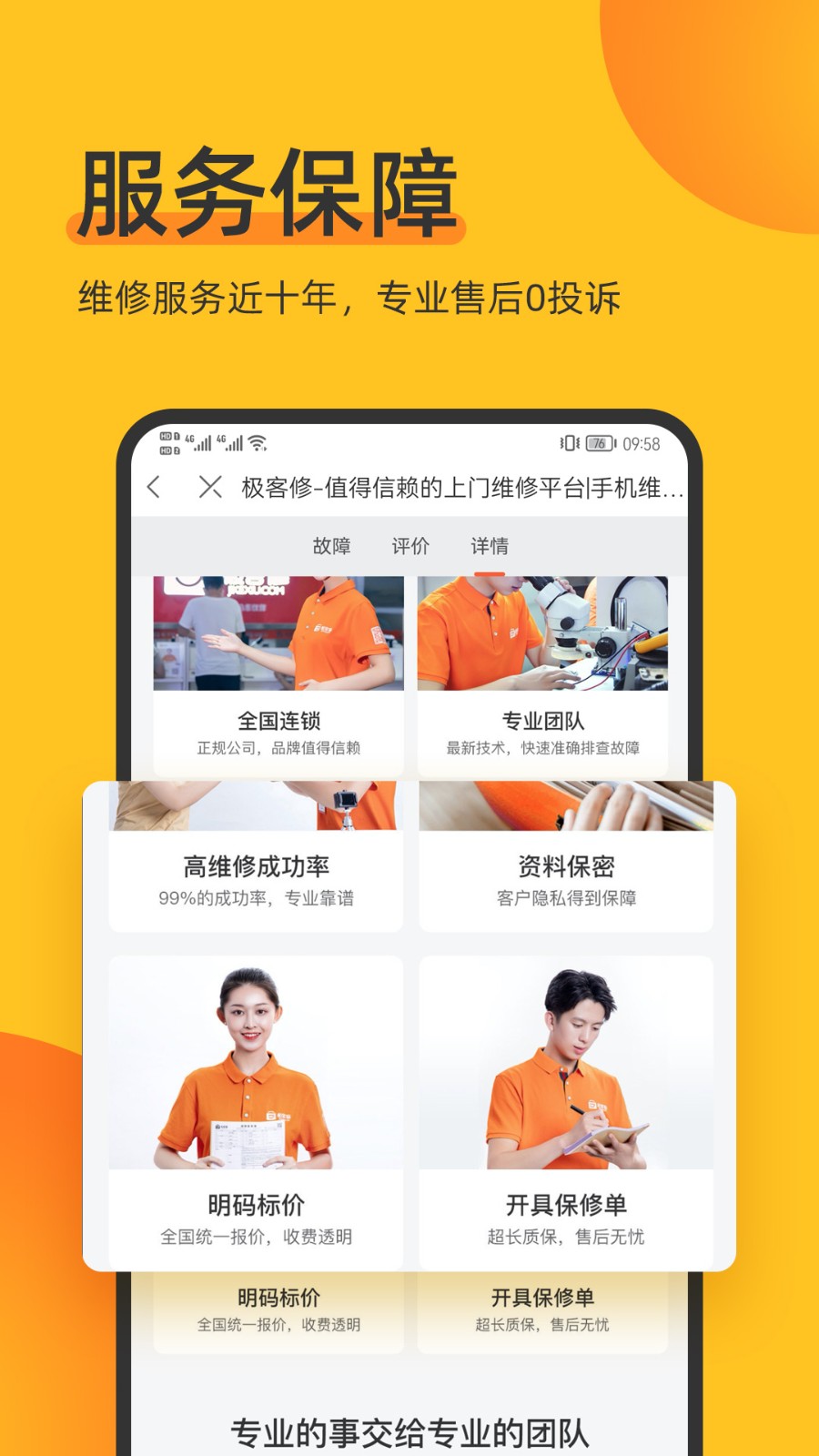 爱修手机最新版图3