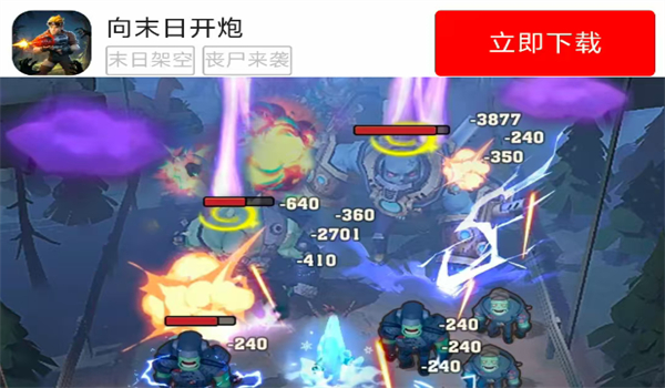 向末日开炮游戏图1