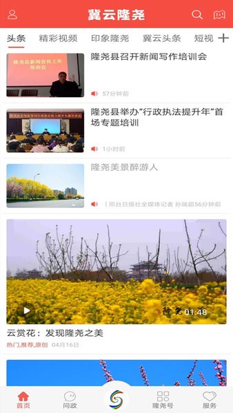 冀云隆尧app图3