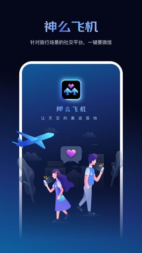 神么飞机最新版图4