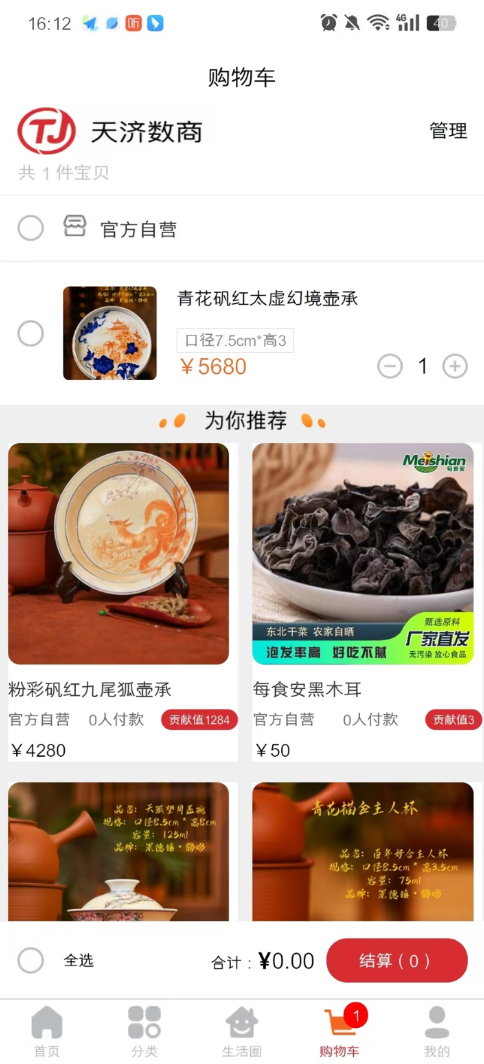 天济数商软件图3