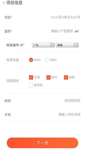 联云家装选型app图1