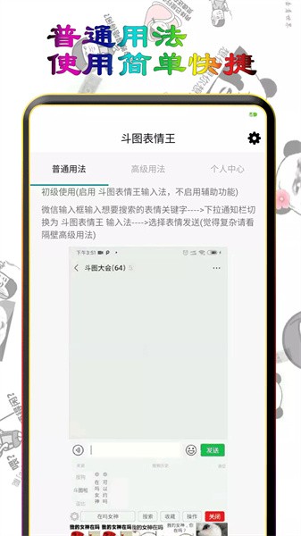 斗图表情王app图3